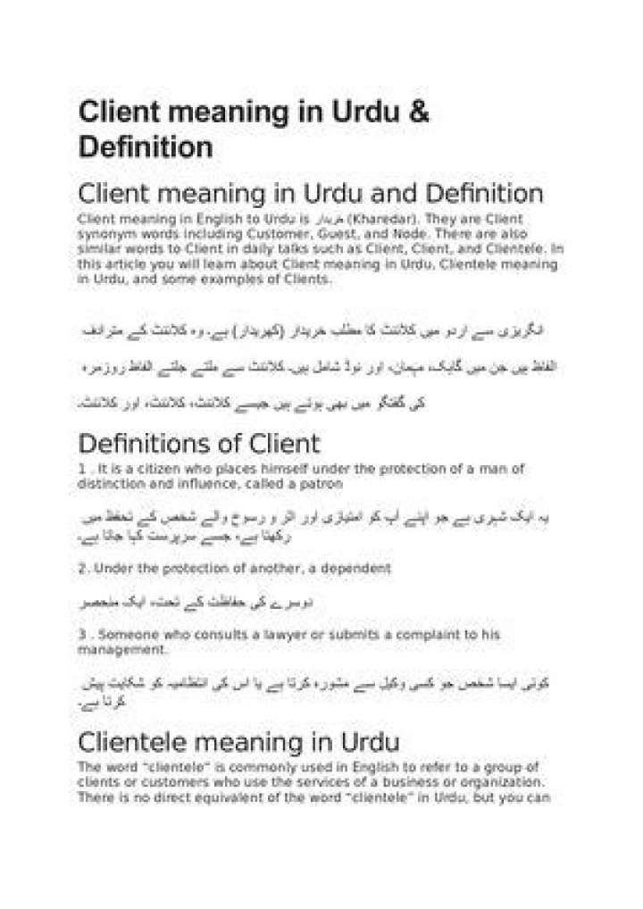 Client meaning in Urdu & Definition